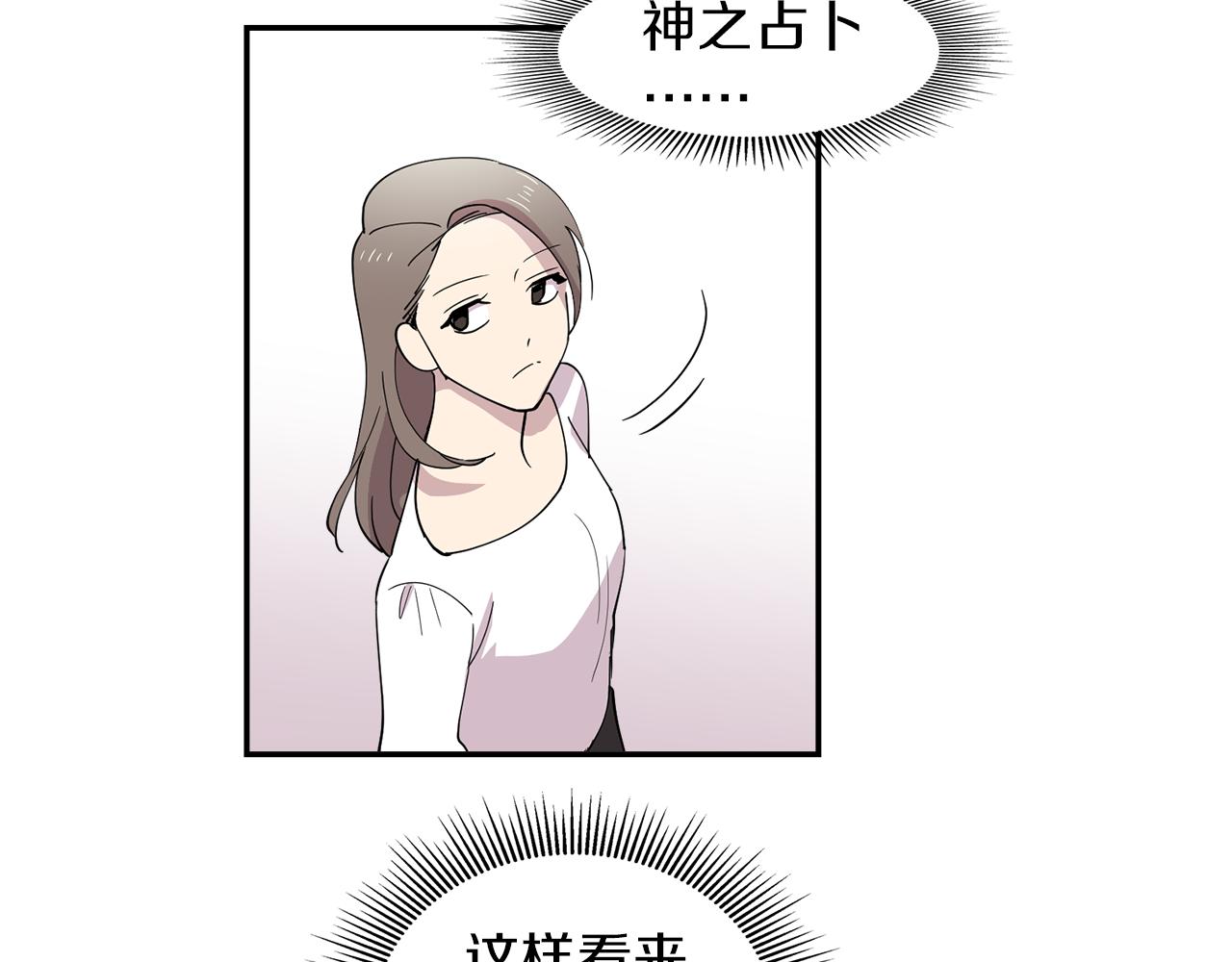 《冒牌占卜师的恋爱难题》第25话 “神”的旨意 第17页