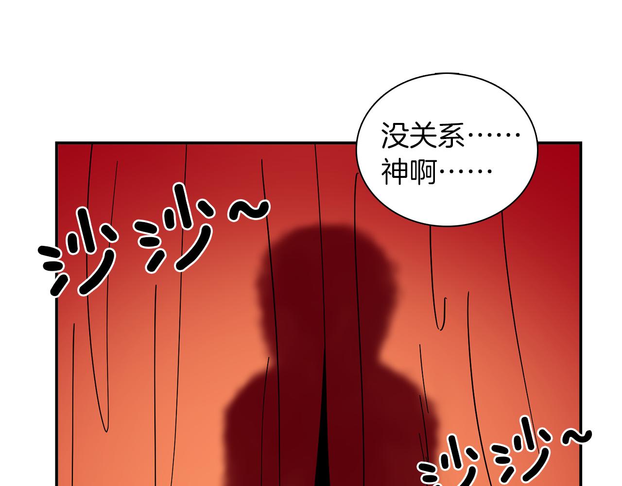 《冒牌占卜师的恋爱难题》第25话 “神”的旨意 第21页