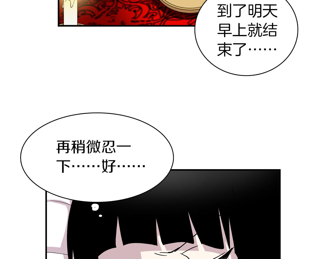 《冒牌占卜师的恋爱难题》第25话 “神”的旨意 第23页