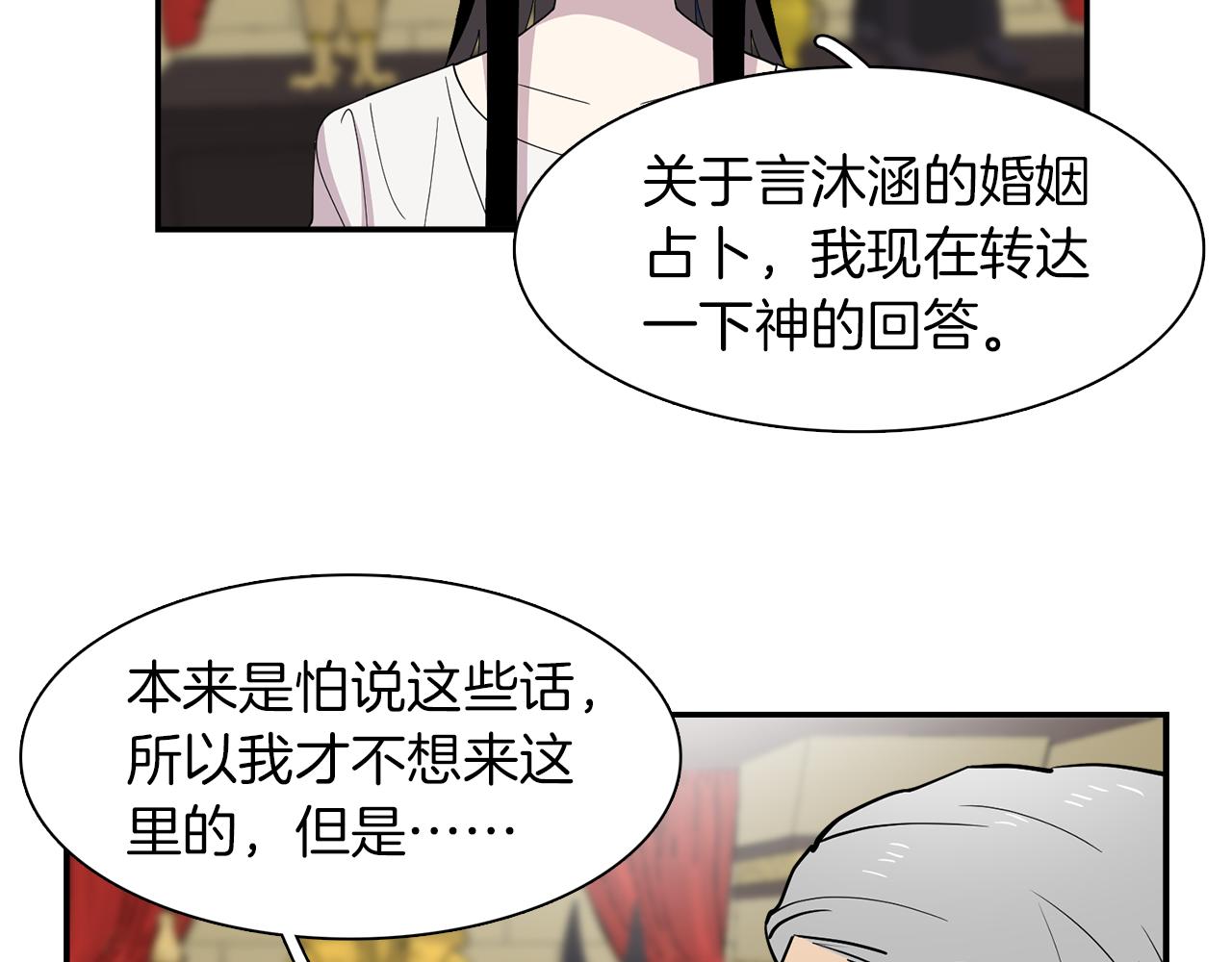 《冒牌占卜师的恋爱难题》第25话 “神”的旨意 第30页