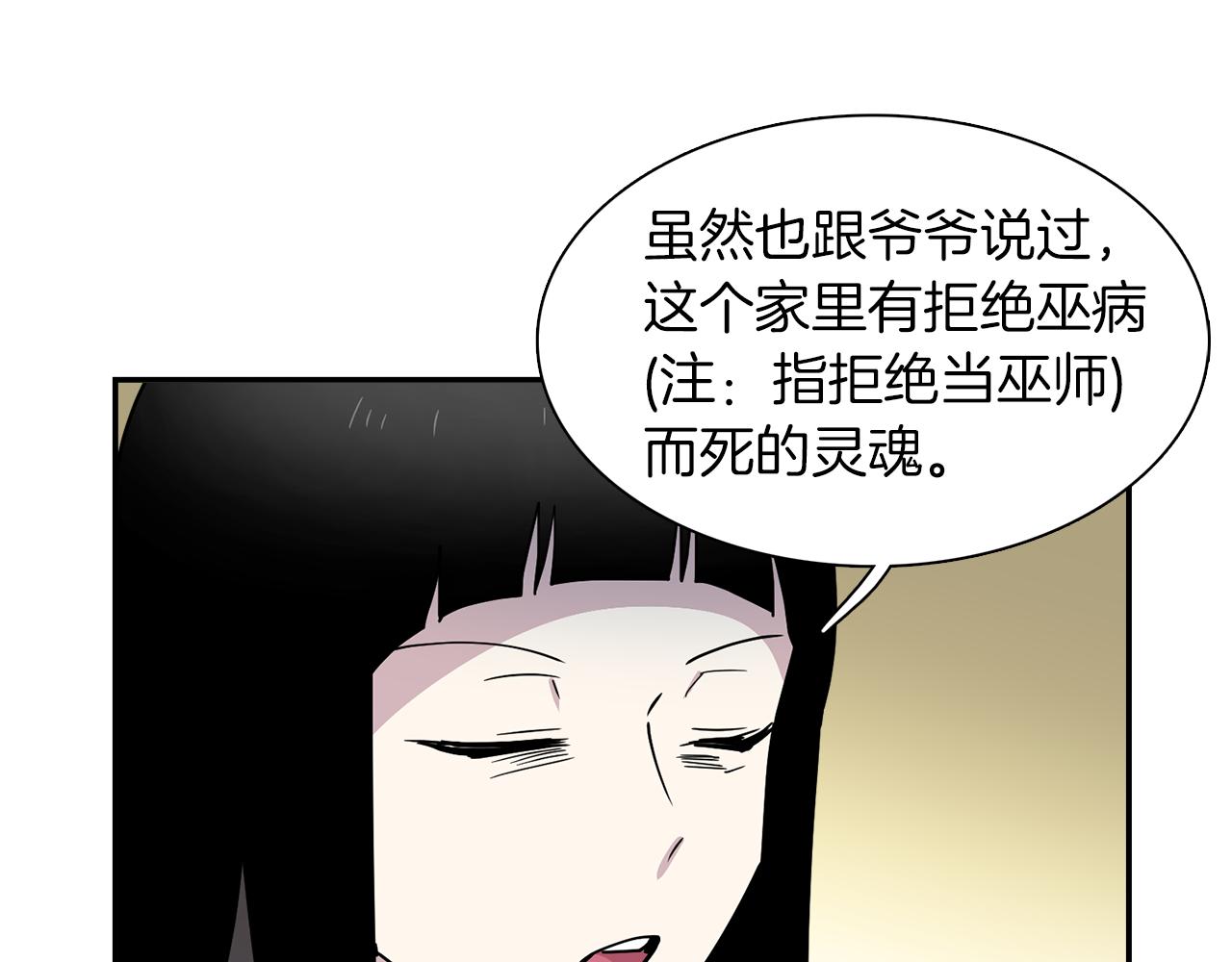 《冒牌占卜师的恋爱难题》第25话 “神”的旨意 第32页