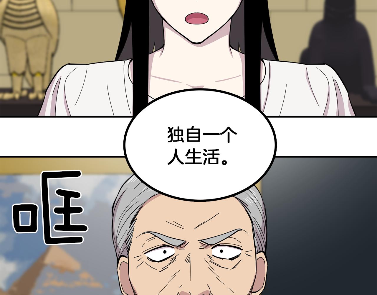 《冒牌占卜师的恋爱难题》第25话 “神”的旨意 第45页