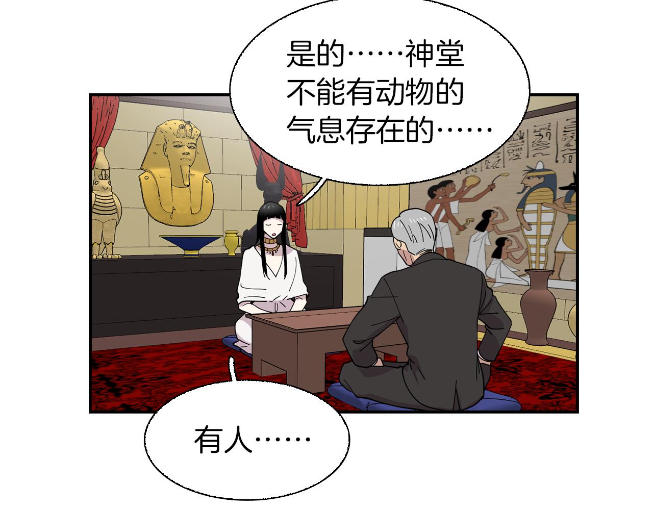 《冒牌占卜师的恋爱难题》第25话 “神”的旨意 第4页