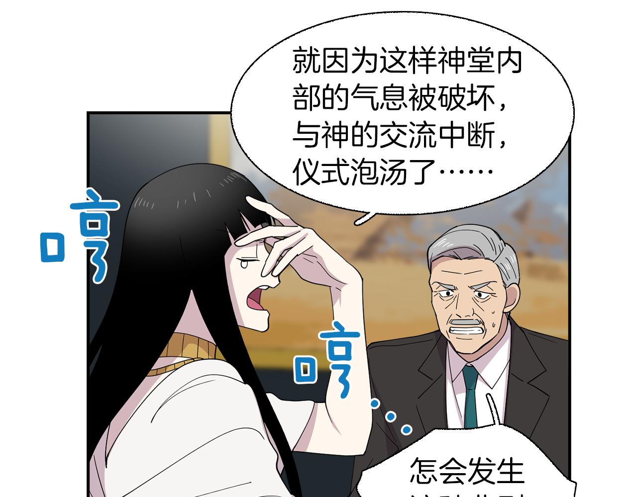 《冒牌占卜师的恋爱难题》第25话 “神”的旨意 第7页