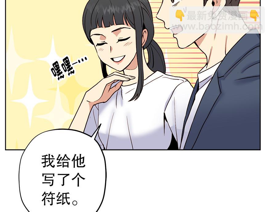 《冒牌占卜师的恋爱难题》第30话 “我们可是同伴” 第14页