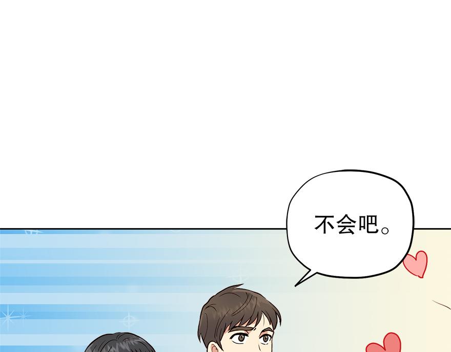 《冒牌占卜师的恋爱难题》第30话 “我们可是同伴” 第22页
