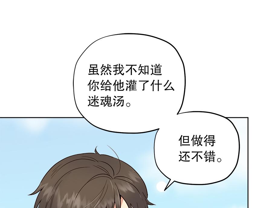《冒牌占卜师的恋爱难题》第30话 “我们可是同伴” 第25页