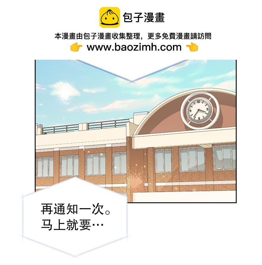 《冒牌占卜师的恋爱难题》第30话 “我们可是同伴” 第2页