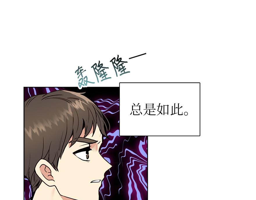 《冒牌占卜师的恋爱难题》第30话 “我们可是同伴” 第34页