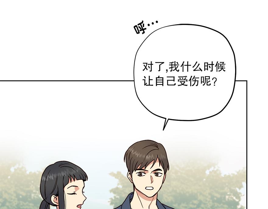 《冒牌占卜师的恋爱难题》第30话 “我们可是同伴” 第3页
