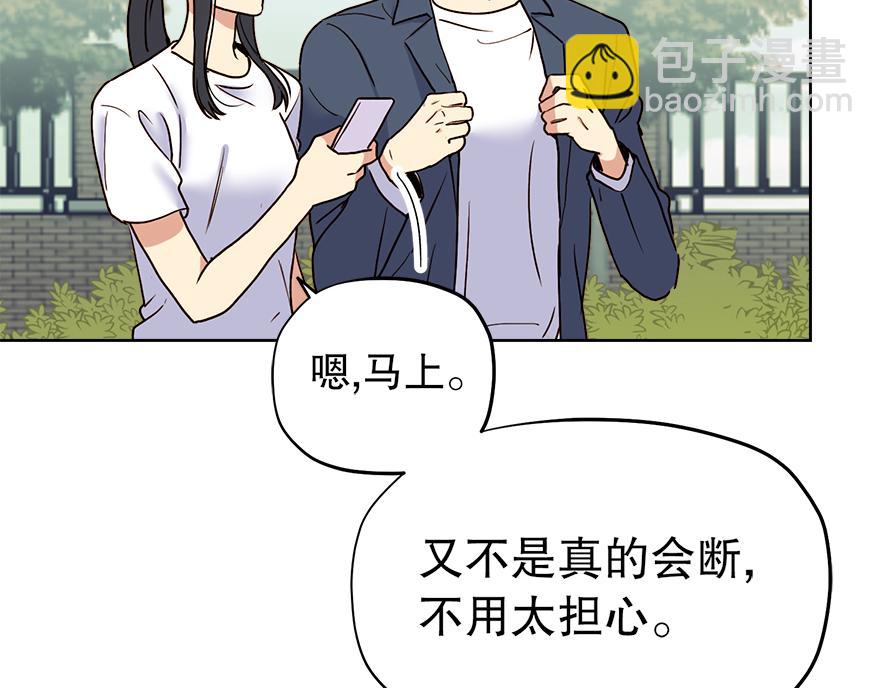 《冒牌占卜师的恋爱难题》第30话 “我们可是同伴” 第4页