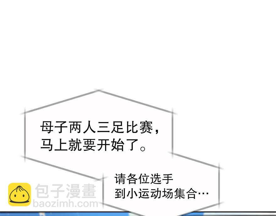《冒牌占卜师的恋爱难题》第29话 运动会 第14页