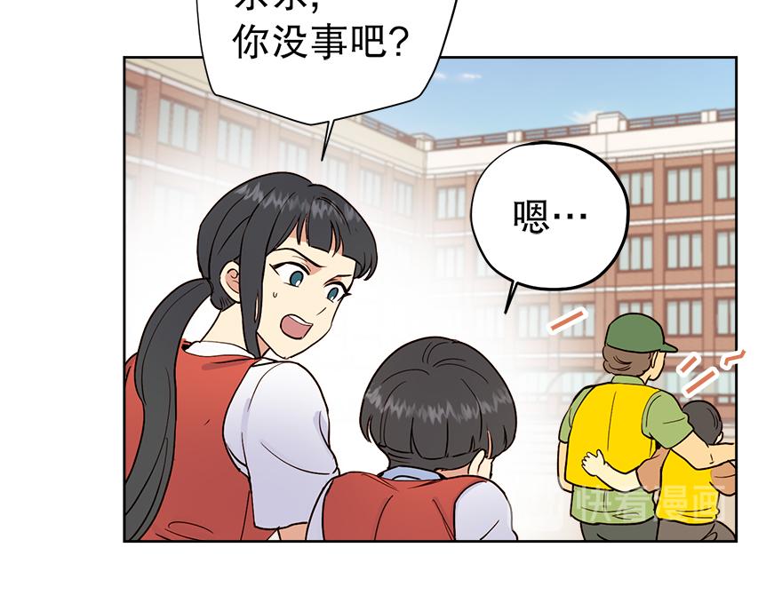 《冒牌占卜师的恋爱难题》第29话 运动会 第21页