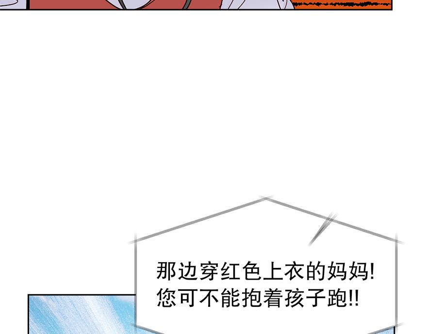 《冒牌占卜师的恋爱难题》第29话 运动会 第27页