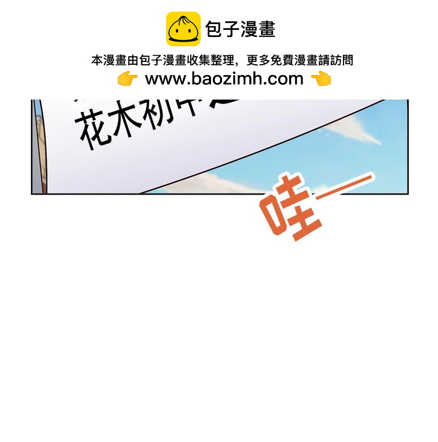 《冒牌占卜师的恋爱难题》第29话 运动会 第2页