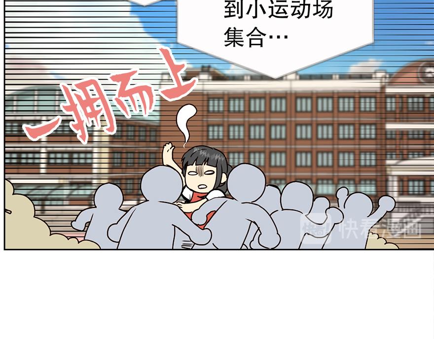 《冒牌占卜师的恋爱难题》第29话 运动会 第31页