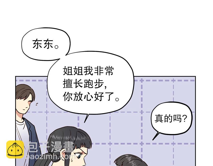 《冒牌占卜师的恋爱难题》第29话 运动会 第36页