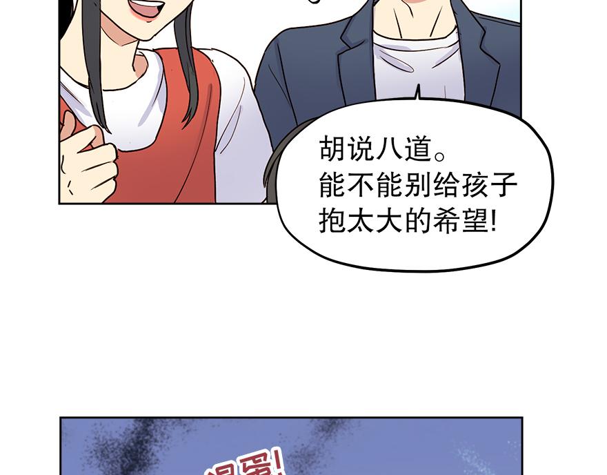 《冒牌占卜师的恋爱难题》第29话 运动会 第39页