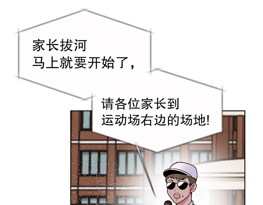 《冒牌占卜师的恋爱难题》第29话 运动会 第3页