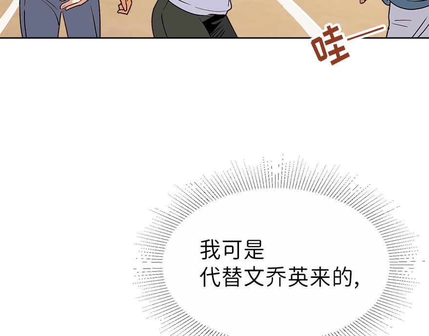 《冒牌占卜师的恋爱难题》第29话 运动会 第45页