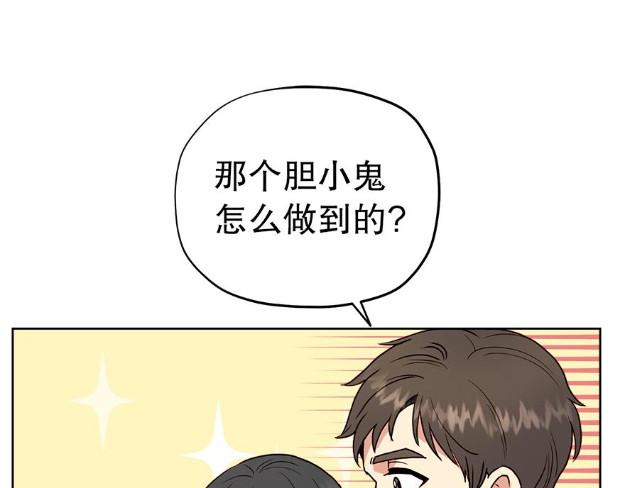 《冒牌占卜师的恋爱难题》第30话 “我们可是同伴” 第13页