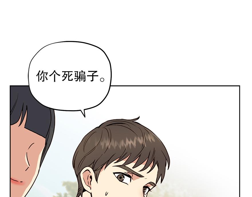 《冒牌占卜师的恋爱难题》第30话 “我们可是同伴” 第16页
