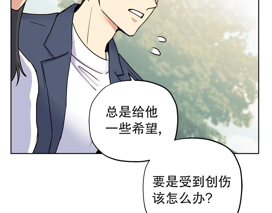 《冒牌占卜师的恋爱难题》第30话 “我们可是同伴” 第17页