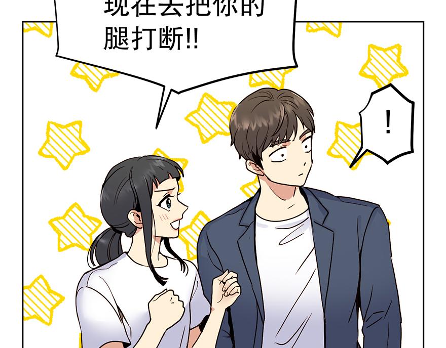 《冒牌占卜师的恋爱难题》第30话 “我们可是同伴” 第32页