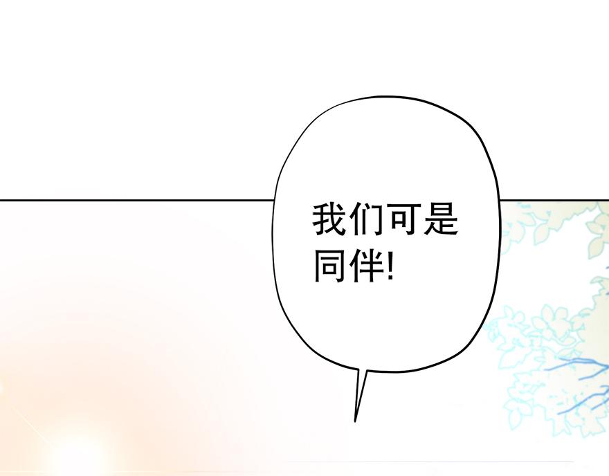 《冒牌占卜师的恋爱难题》第30话 “我们可是同伴” 第39页