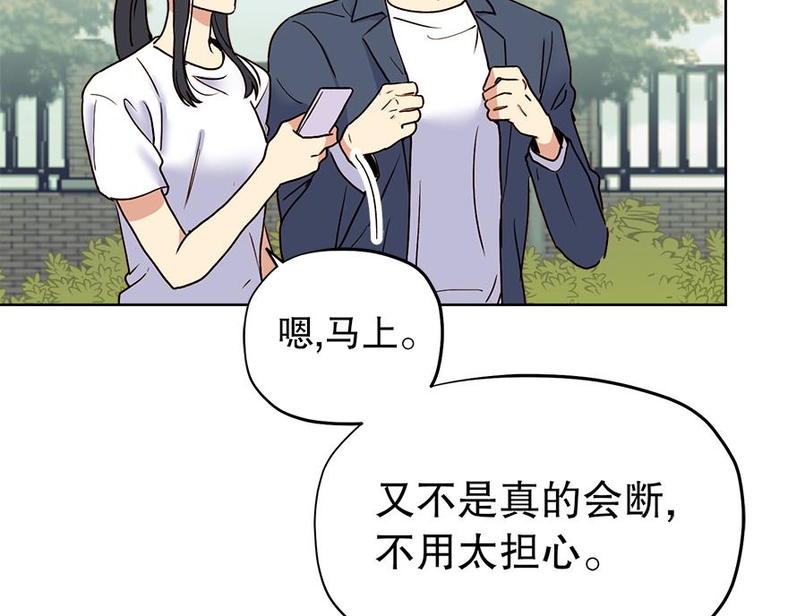 《冒牌占卜师的恋爱难题》第30话 “我们可是同伴” 第4页