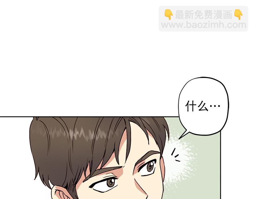 《冒牌占卜师的恋爱难题》第30话 “我们可是同伴” 第7页