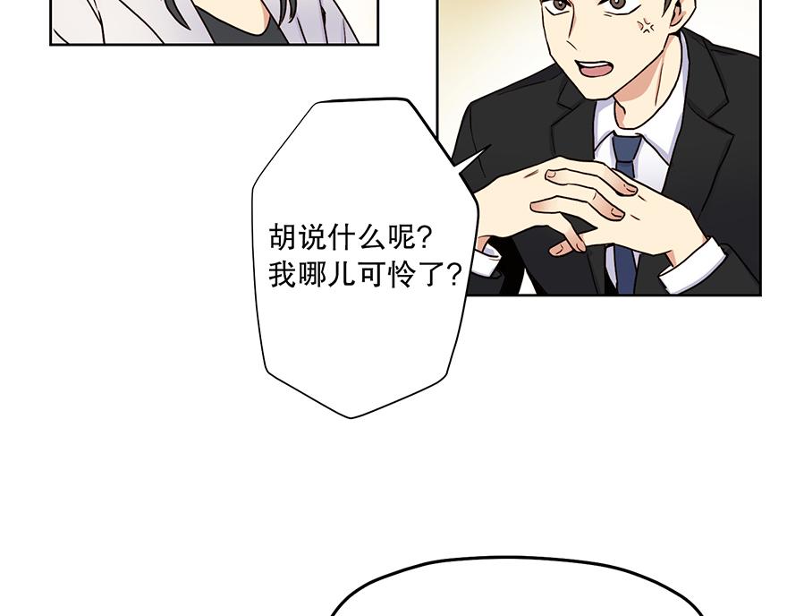 《冒牌占卜师的恋爱难题》第28话 新计划！ 第17页