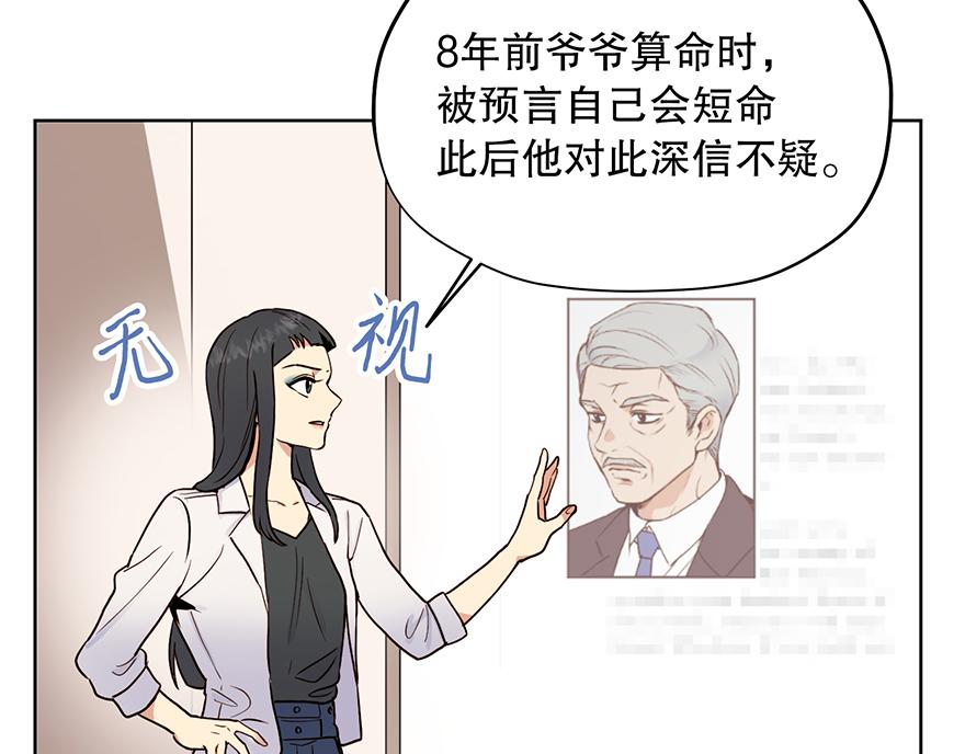《冒牌占卜师的恋爱难题》第28话 新计划！ 第18页