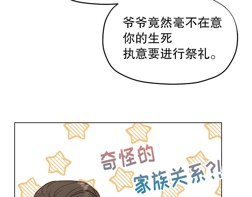 《冒牌占卜师的恋爱难题》第28话 新计划！ 第26页