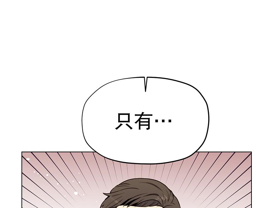 《冒牌占卜师的恋爱难题》第28话 新计划！ 第33页