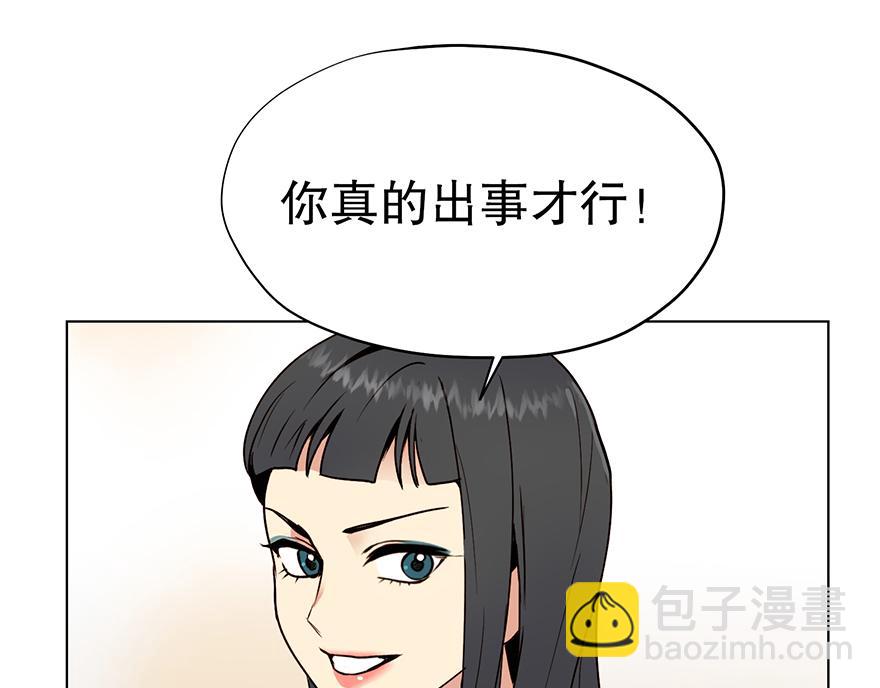 《冒牌占卜师的恋爱难题》第28话 新计划！ 第35页