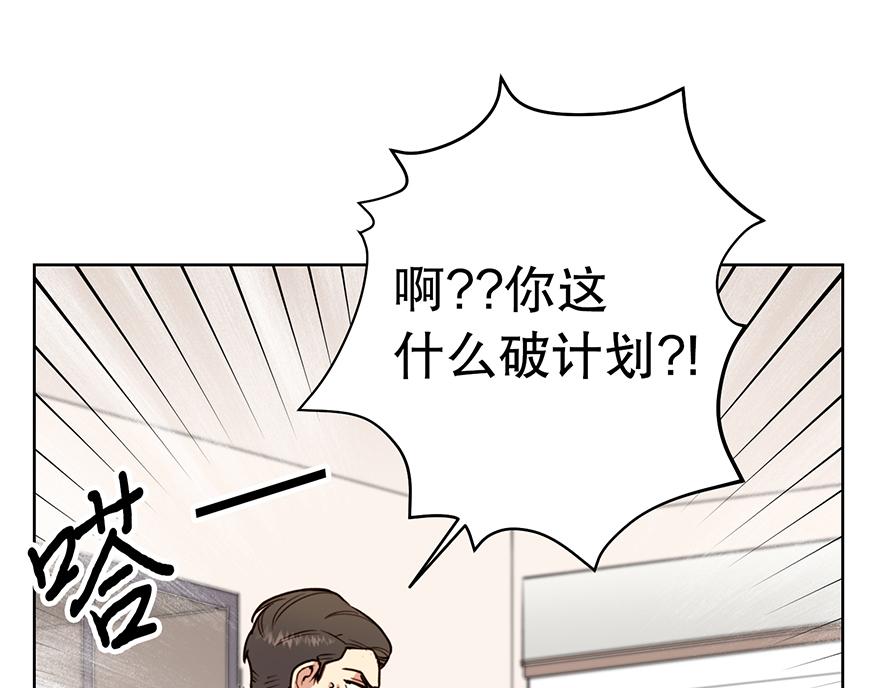 《冒牌占卜师的恋爱难题》第28话 新计划！ 第38页