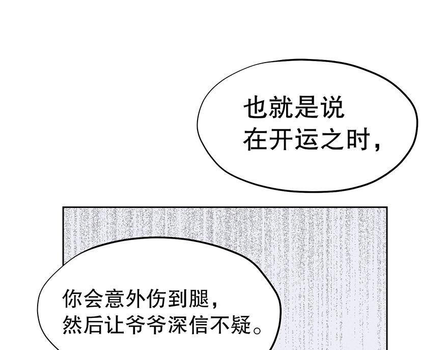 《冒牌占卜师的恋爱难题》第28话 新计划！ 第43页