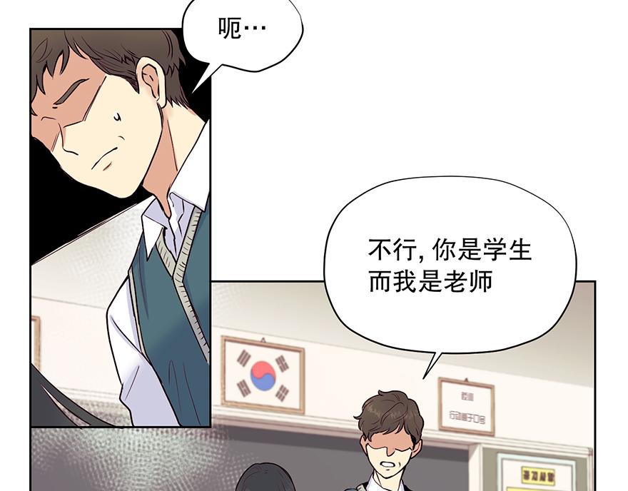 《冒牌占卜师的恋爱难题》第27话“人类都是自私的生物” 第14页