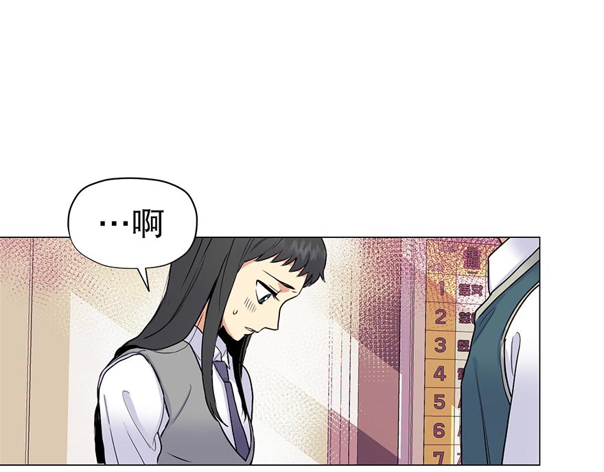 《冒牌占卜师的恋爱难题》第27话“人类都是自私的生物” 第17页