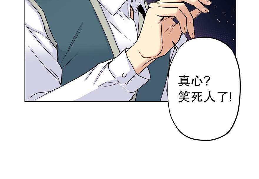 《冒牌占卜师的恋爱难题》第27话“人类都是自私的生物” 第24页