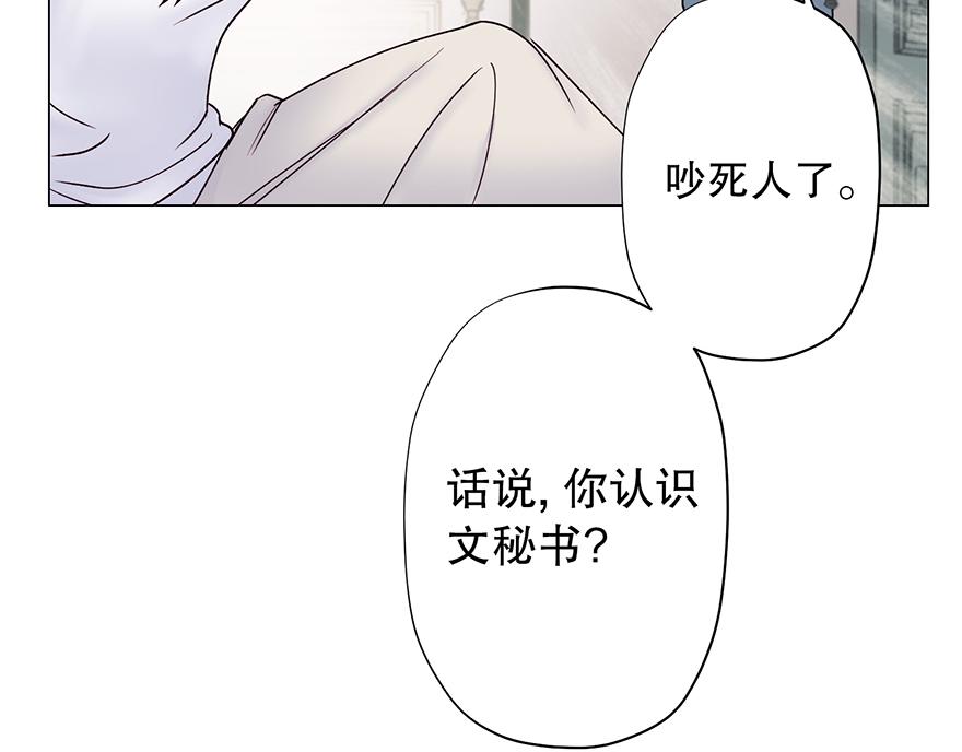 《冒牌占卜师的恋爱难题》第27话“人类都是自私的生物” 第31页