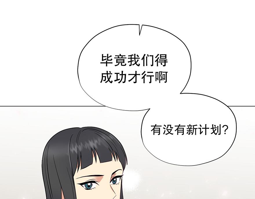 《冒牌占卜师的恋爱难题》第27话“人类都是自私的生物” 第40页