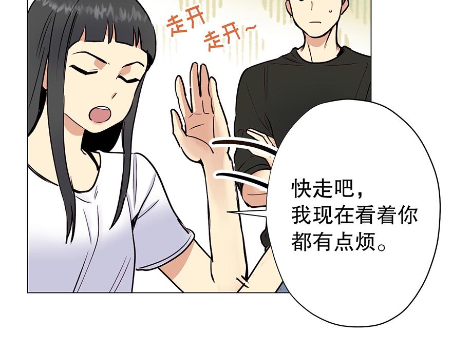 《冒牌占卜师的恋爱难题》第27话“人类都是自私的生物” 第47页