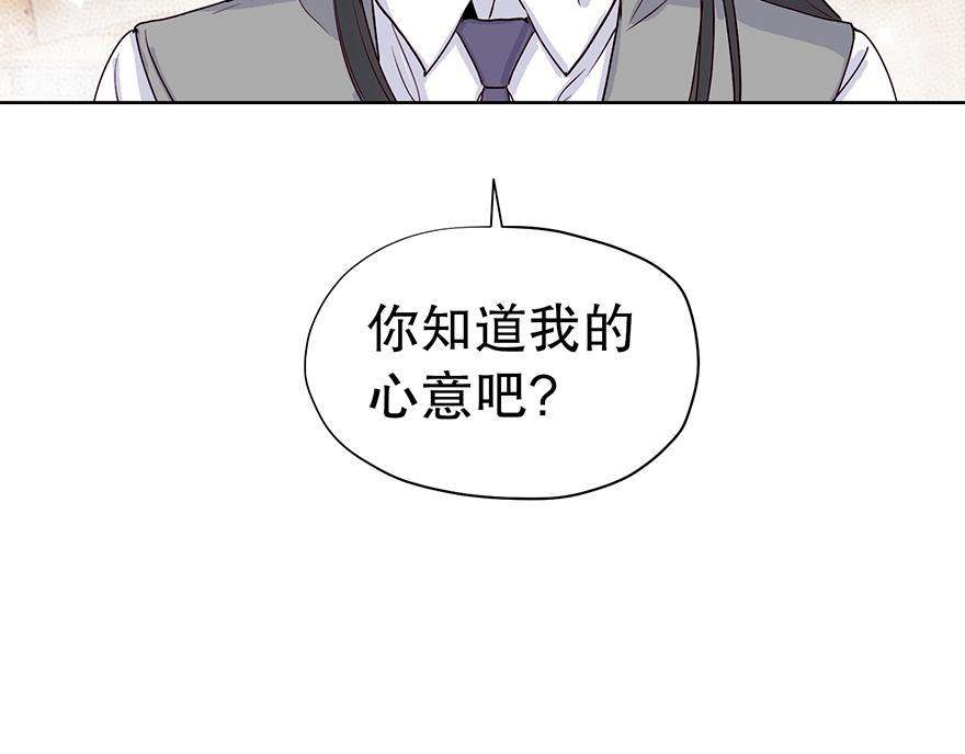 《冒牌占卜师的恋爱难题》第27话“人类都是自私的生物” 第6页