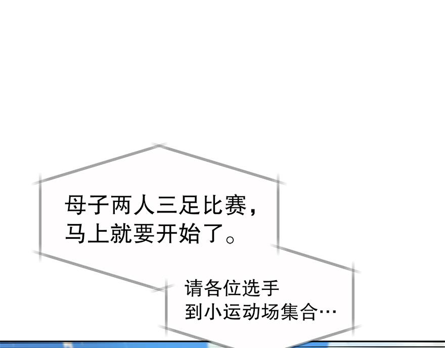 《冒牌占卜师的恋爱难题》第29话 运动会 第14页