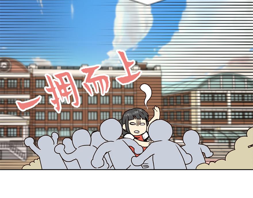 《冒牌占卜师的恋爱难题》第29话 运动会 第15页