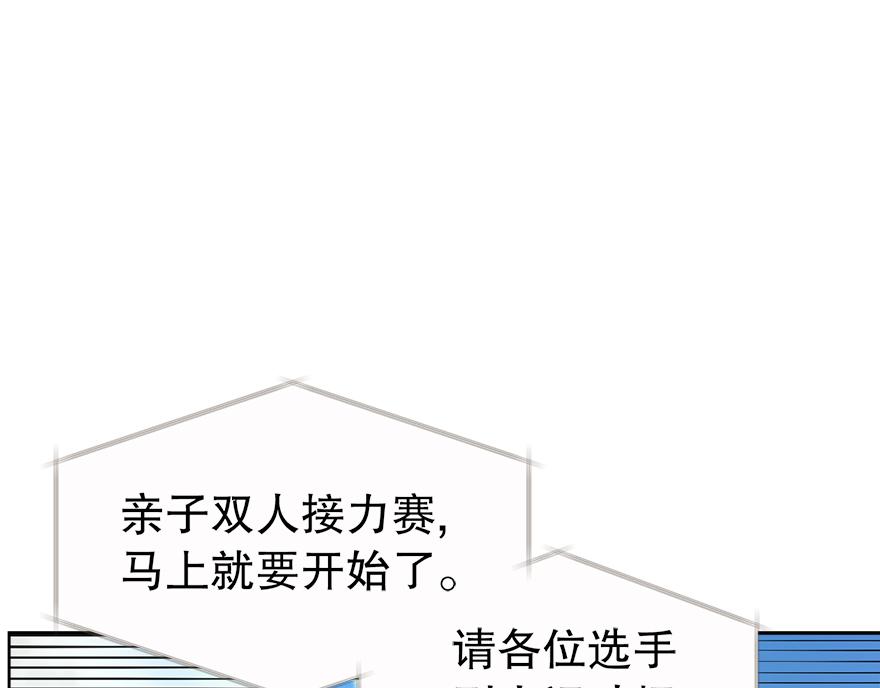 《冒牌占卜师的恋爱难题》第29话 运动会 第30页