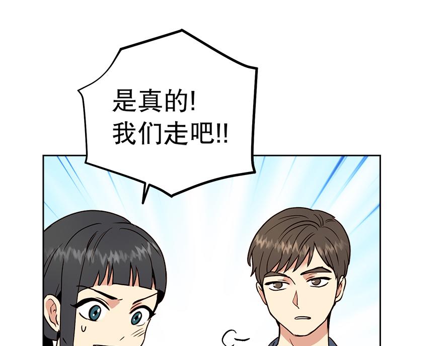 《冒牌占卜师的恋爱难题》第29话 运动会 第38页