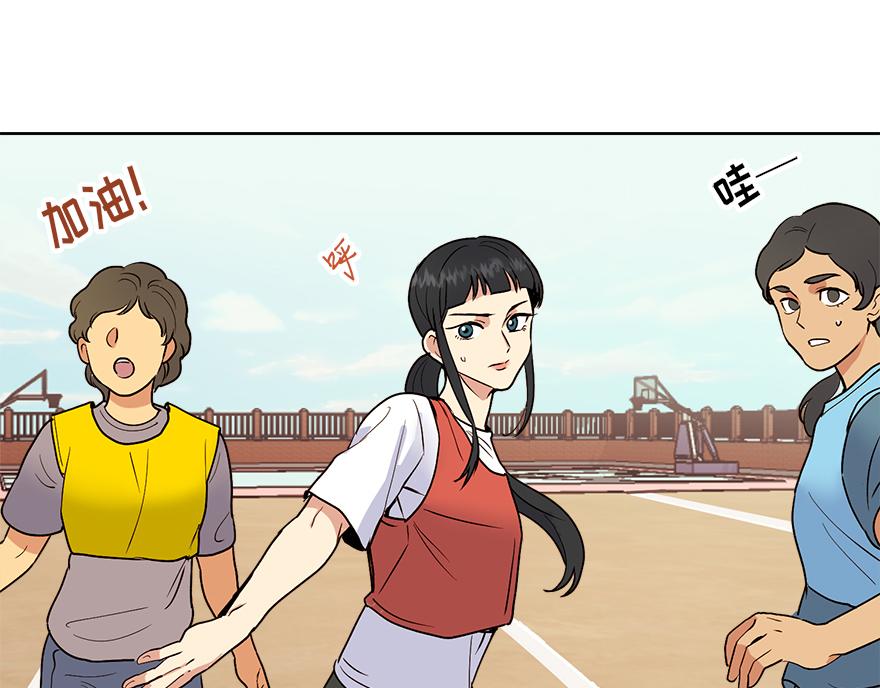 《冒牌占卜师的恋爱难题》第29话 运动会 第44页